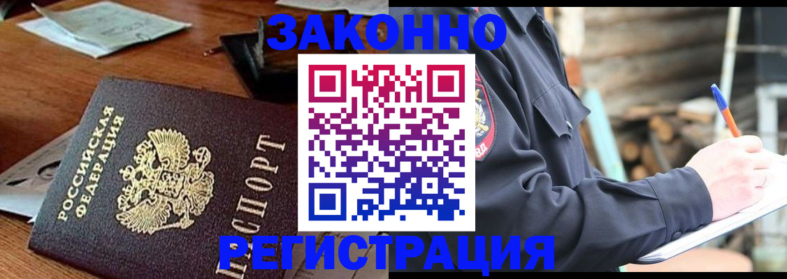 прописка законно в Тереке